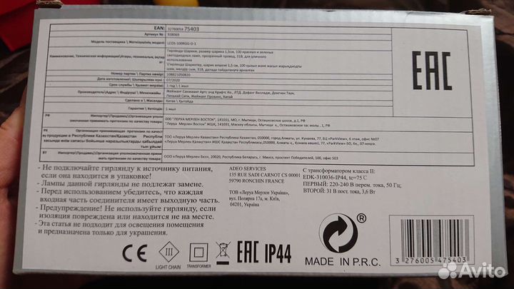 Электрогирлянда наружная (новая)