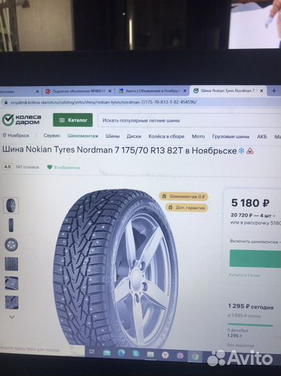 Nokian Tyres Hakkapeliitta 7 175/70 R13