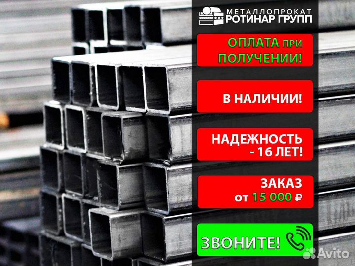 Труба 50 50