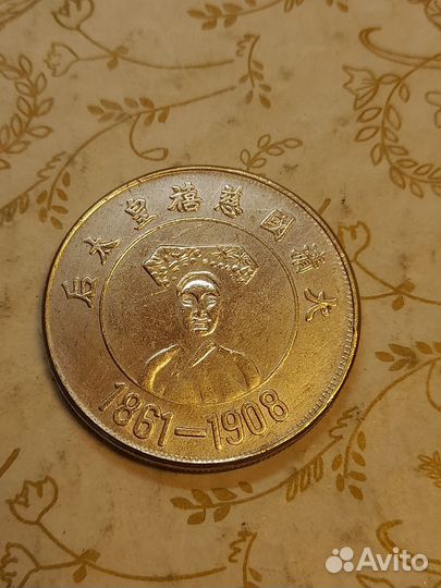 Редкие монеты Китая, 2 шт