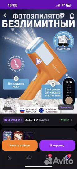 Фотоэпилятор