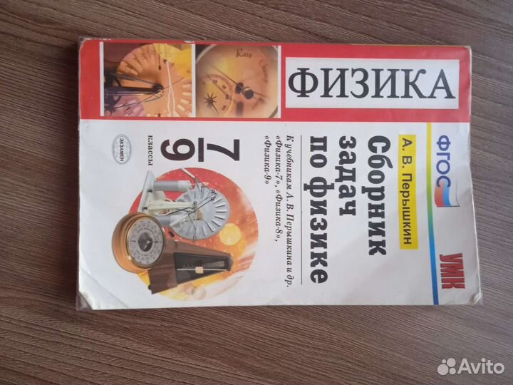Задачник по физике 7-9 класс