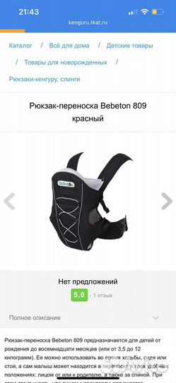 Кенгуру bebeton