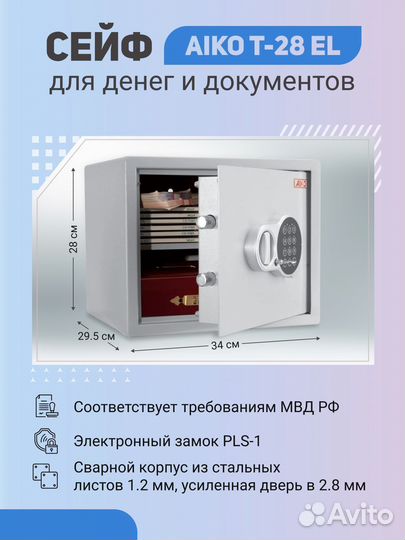 Сейф Aiko T-28 EL