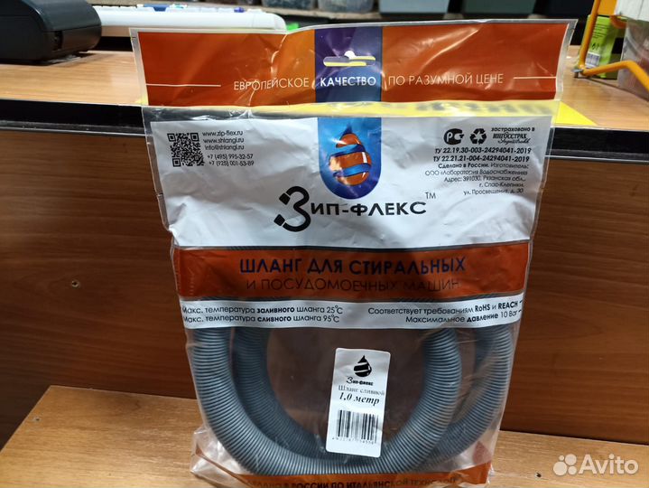Шланг сливной для стиральной машины (новый)