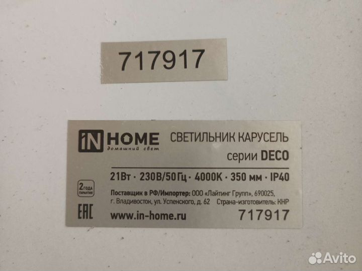 Светильник потолочный