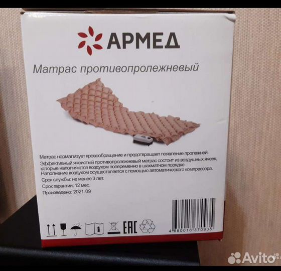Противопролежневый матрас новый