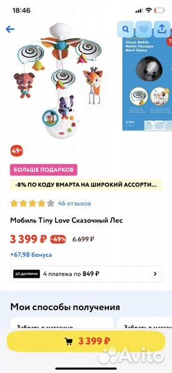 Мобиль на кроватку tiny love