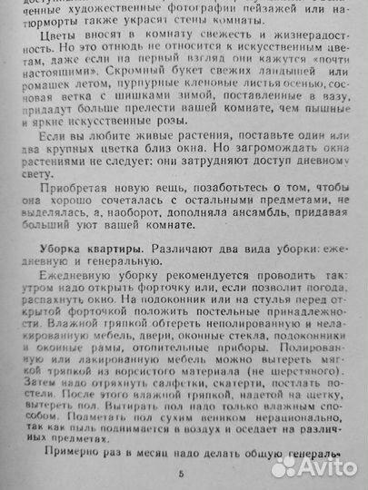 Домоводство. Кулинария