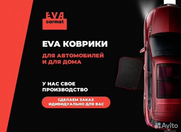 Ева коврики арт 33.13