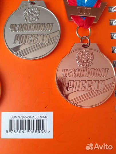 Чемпионат России 1,2,3 место