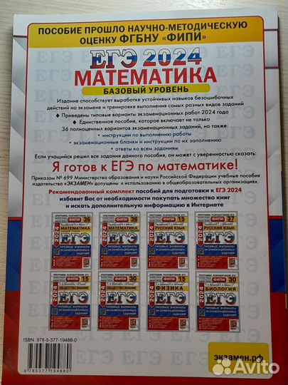Сборник ЕГЭ по математике база