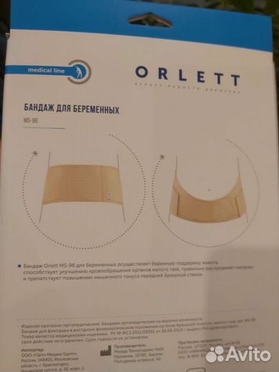 Бандаж для беременных