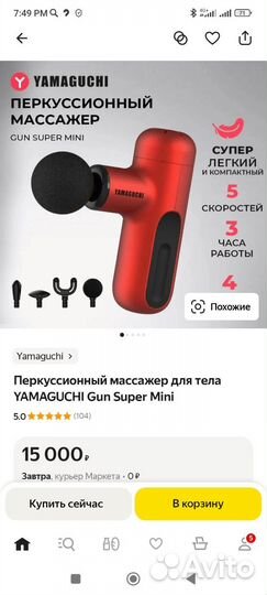 Массажер для тела