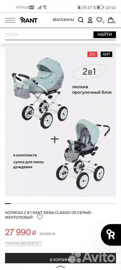 Коляска 2 в 1 rant на классическом шасси