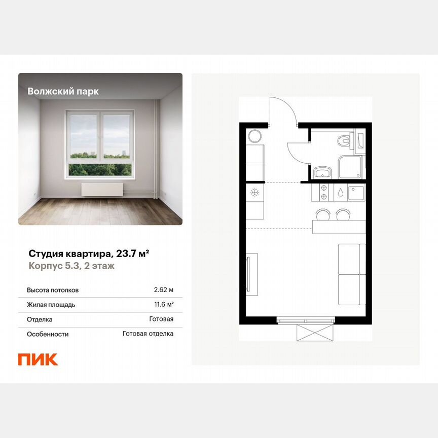 Квартира-студия, 23,7 м², 2/24 эт.