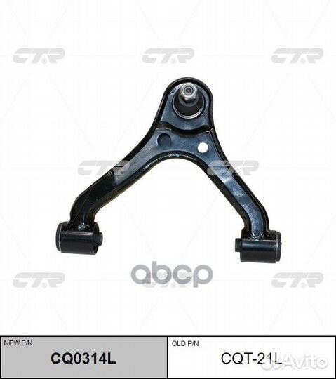 CQT-21L рычаг левый замена на CQ0314L Toyota H