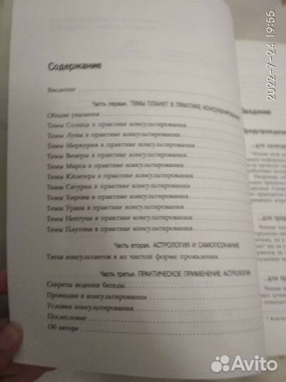 Книги по астрологии