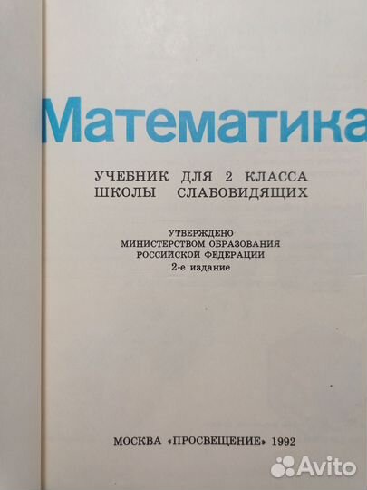 Учебник математика 2 класс. Школа слабовидящих