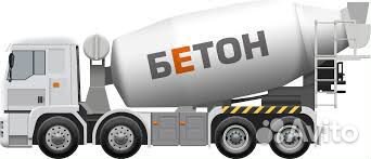 Бетон раствор с доставкой