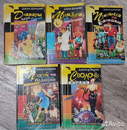 Книги Дарьи Донцовой
