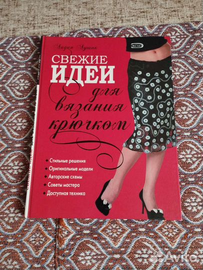 Книга справочник:вязание, кройка и шитье