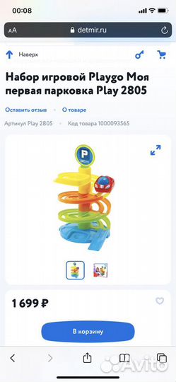 Развивающие игрушки Набор игровой Playgo Моя перва