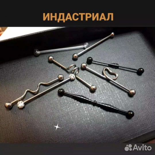 Иглы для пирсинг,украшения