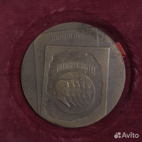 Медаль 150 лет со Дня Рождения Герцена