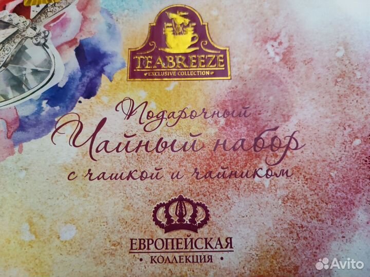 Чайный подарочный набор