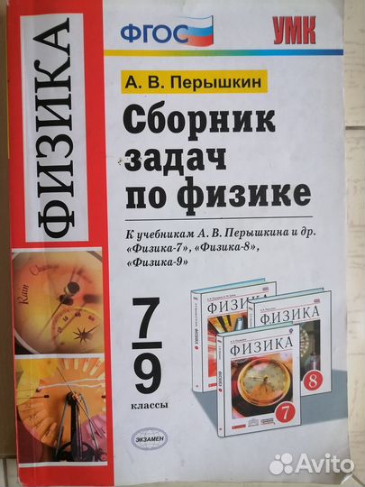 Сборник задач по физике 7-9 класс