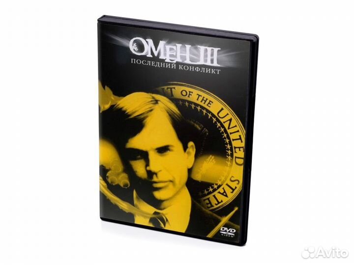 Омен III: Последний конфликт (DVD)