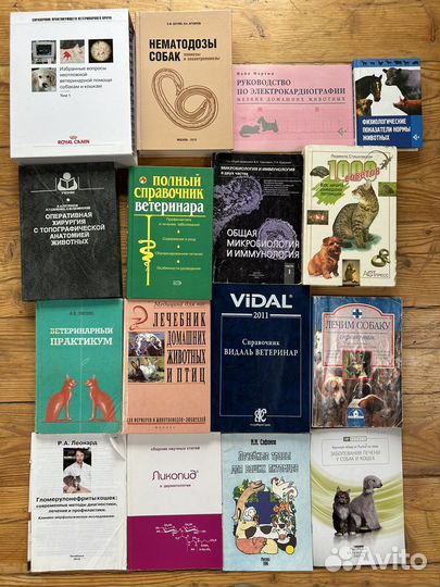 Книги по ветеринарии / разное