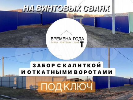 Забор из профлиста на винтовых сваях