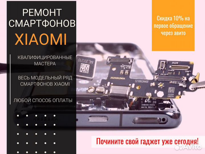 Ремонт смартфонов Xiaomi