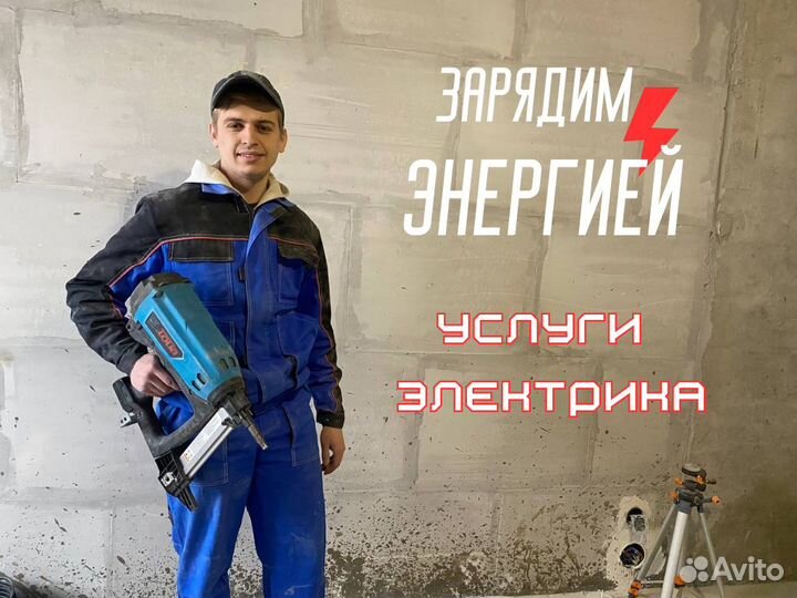 Услуги электрика