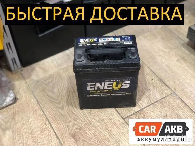 Аккумулятор бу 42ач Eneus