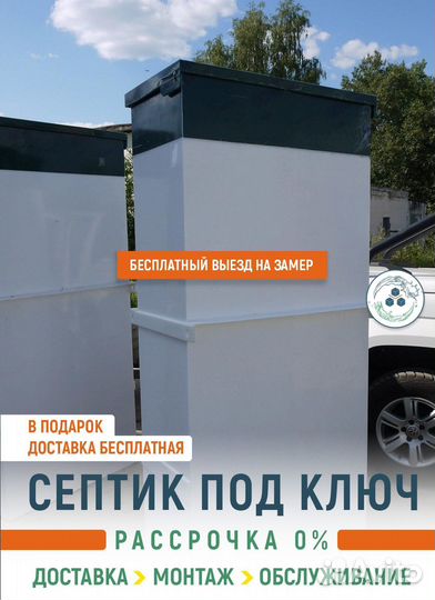 Септик для частного дома