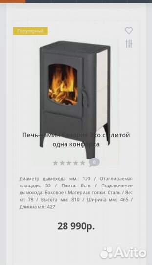 Продам печь, 15000