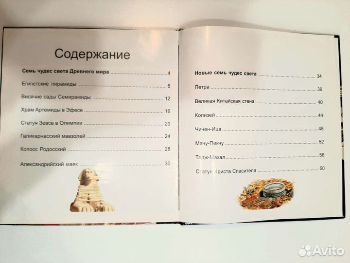 Книга Энциклопедия Чудеса Света