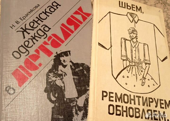 Книги Учебные шитьё