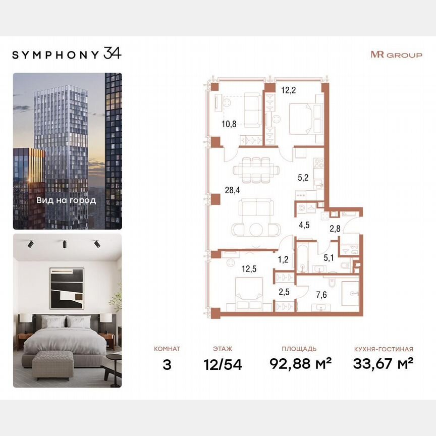 3-к. квартира, 92,6 м², 12/54 эт.