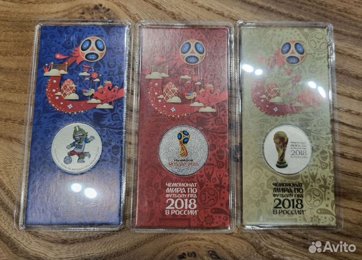 25 рублей Чемпионат мира по футболу (цветные)