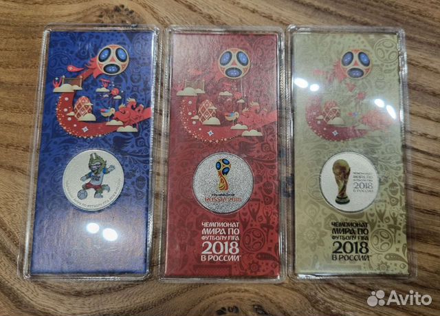 25 рублей Чемпионат мира по футболу (цветные)
