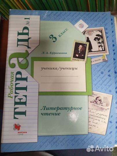 Рабочая тетрадь по литературному чтению