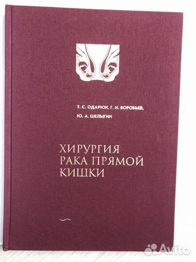 Медицинские книги