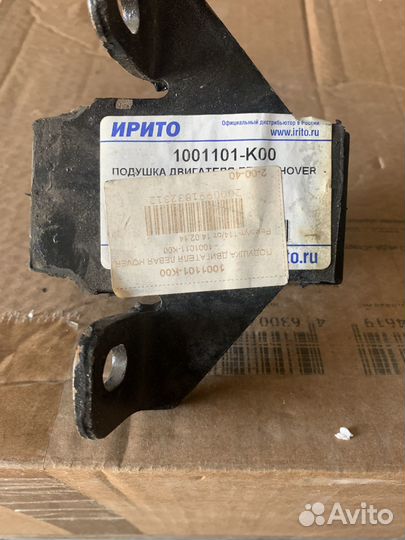 Подушка двигателя левая Hover H5 новая