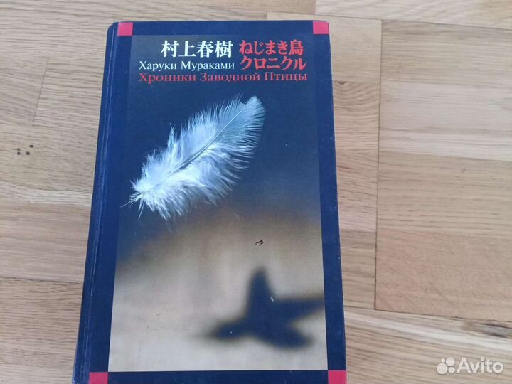 Харуки Мураками