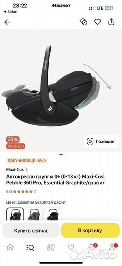 Детское автокресло от 0 maxi cosi pebble 360