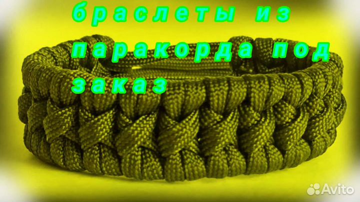 Браслет из паракорда